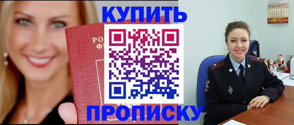 прописка 2025 в Вытегре